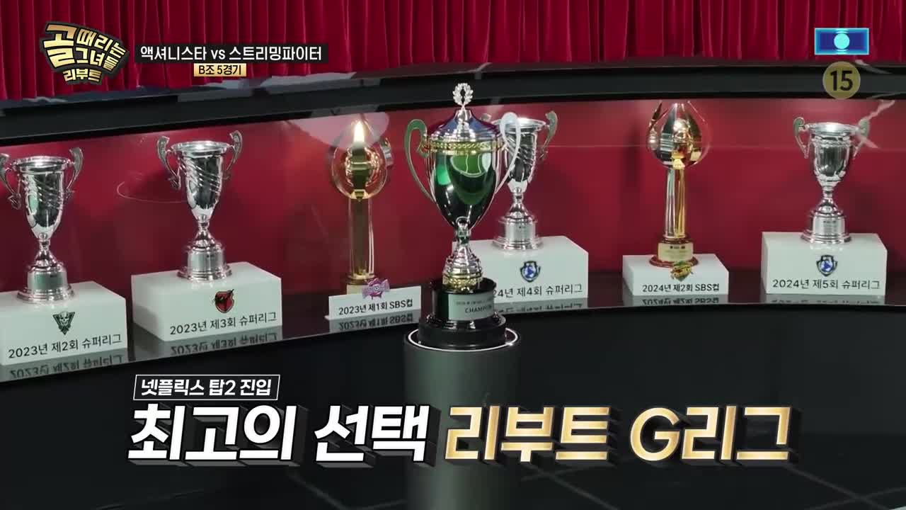 골 때리는 그녀들 제205회
