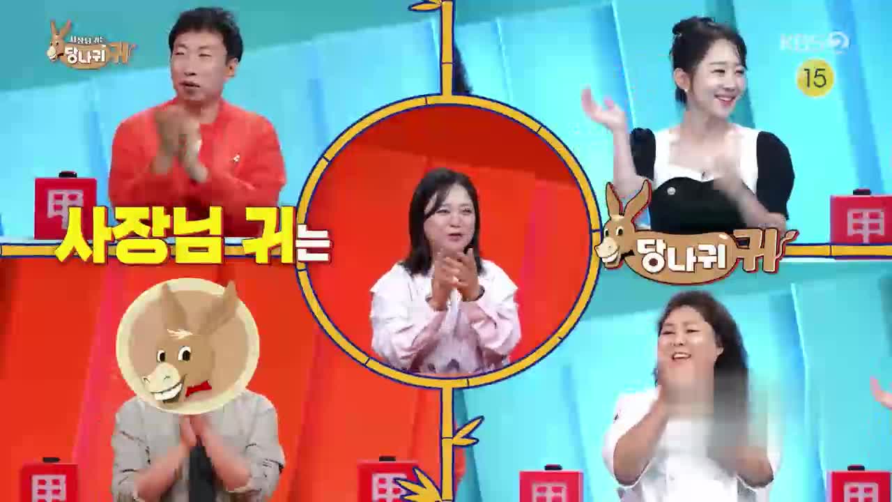 사장님 귀는 당나귀 귀 제310회