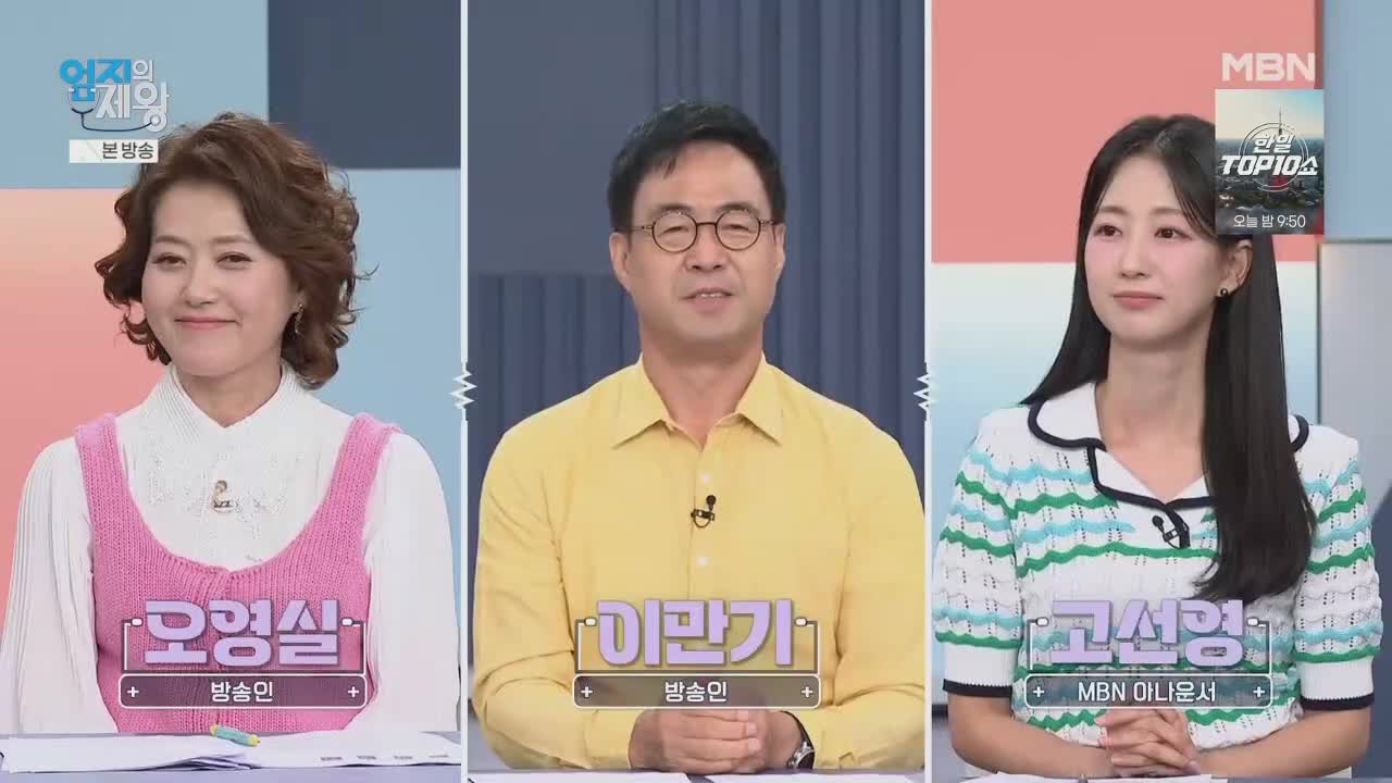 엄지의 제왕 2025-10-14