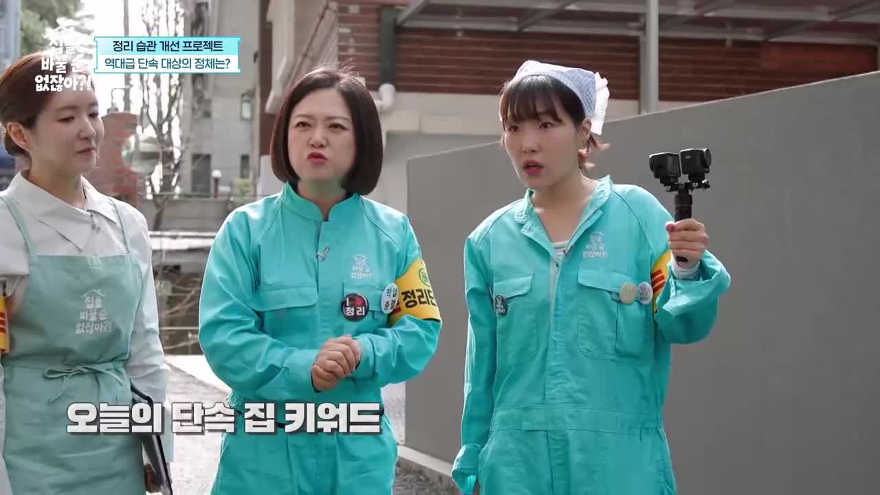 집을 바꿀 순 없잖아?! 제4회