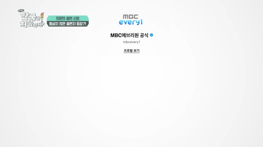 어서와~ 한국은 처음이지 시즌2 2026-06-18