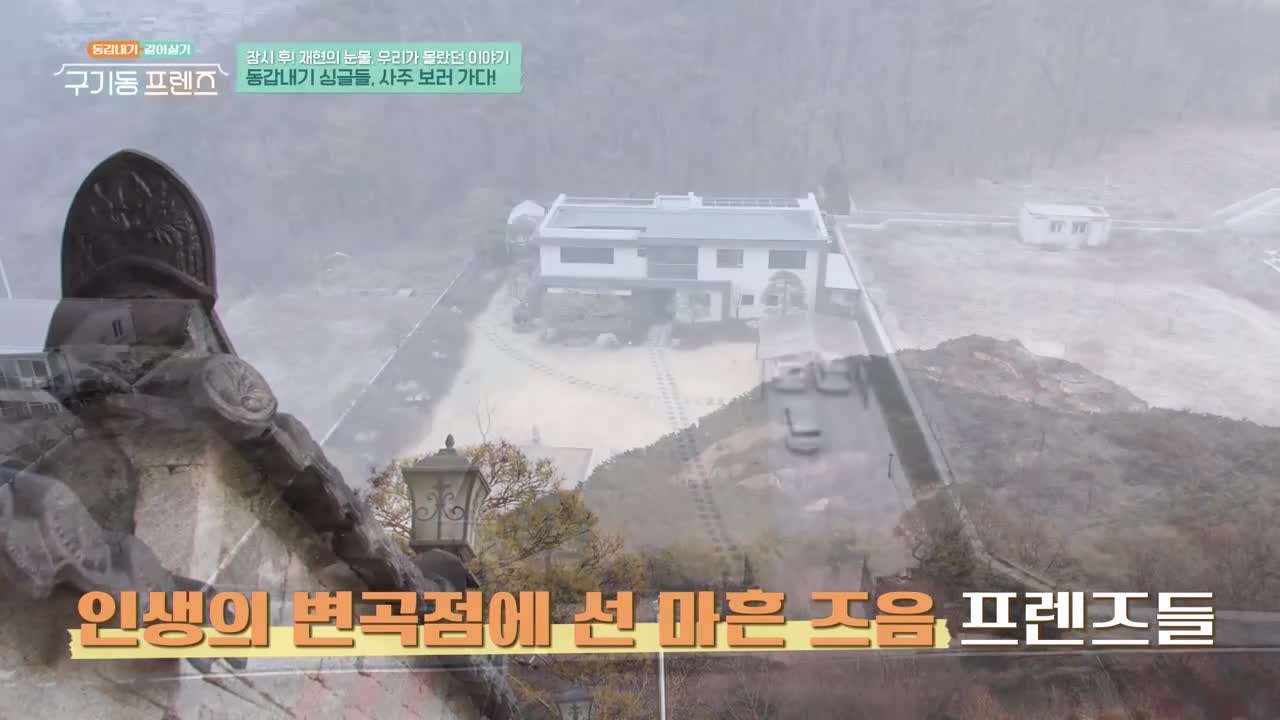 구기동 프렌즈 제3회