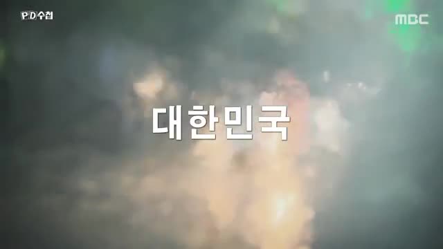 PD수첩 제1477회