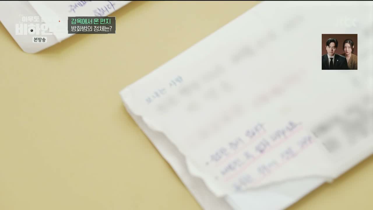 아무도 몰랐던 비하인드 제6회