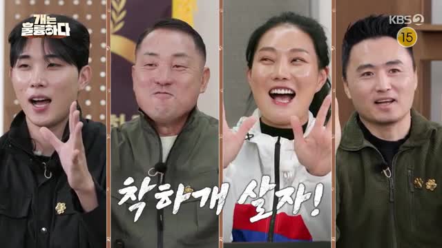 개는 훌륭하다 제232회