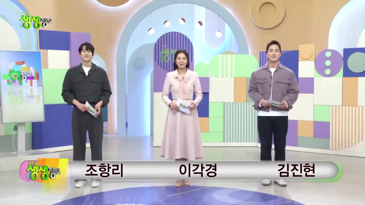 2TV 생생정보 2026-02-13