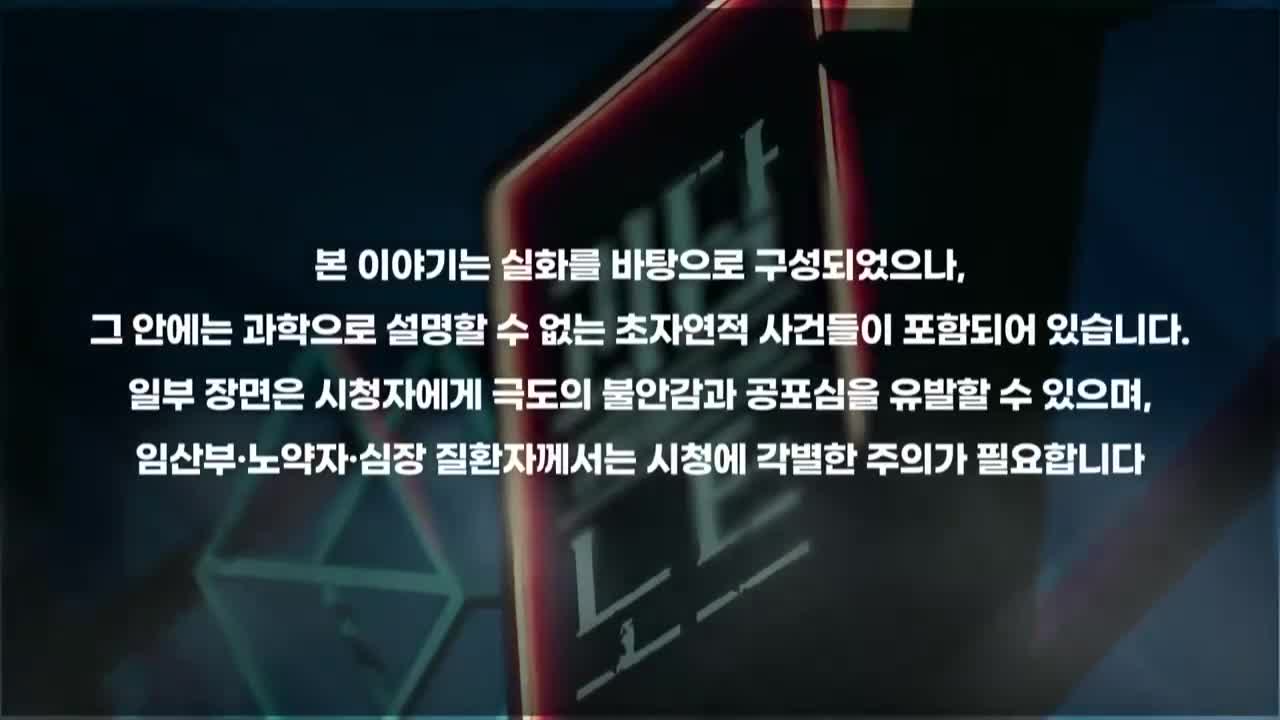 괴담노트 시즌 2 : 만신전의 기록 2026-03-04