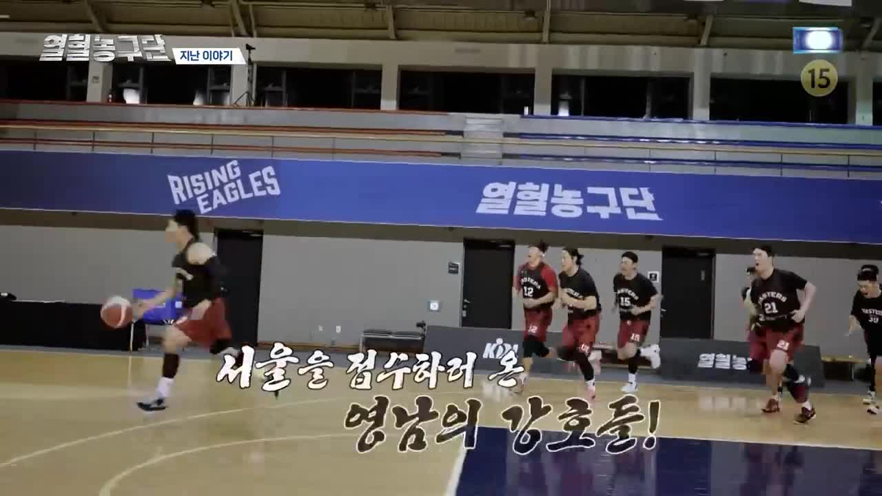 열혈농구단 제4회