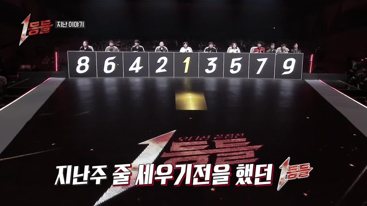 1등들 제3회