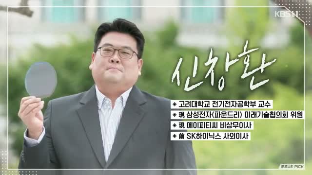 이슈 픽 쌤과 함께 제250회