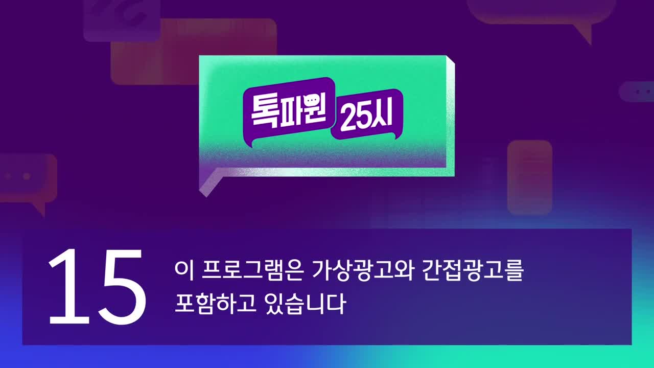 톡파원 25시 2026-04-27