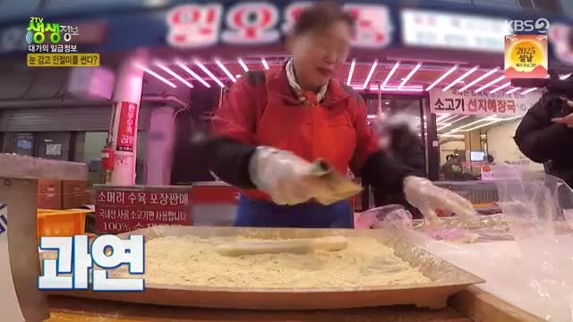 2TV 생생정보 2025-01-23