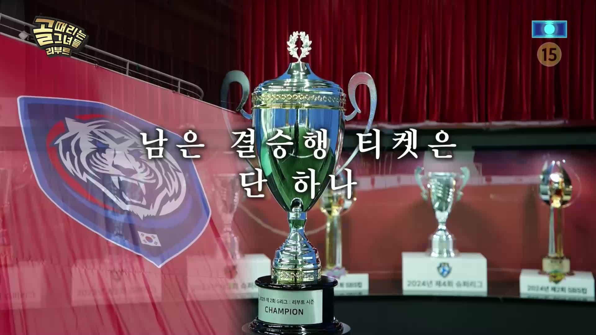 골 때리는 그녀들 제216회