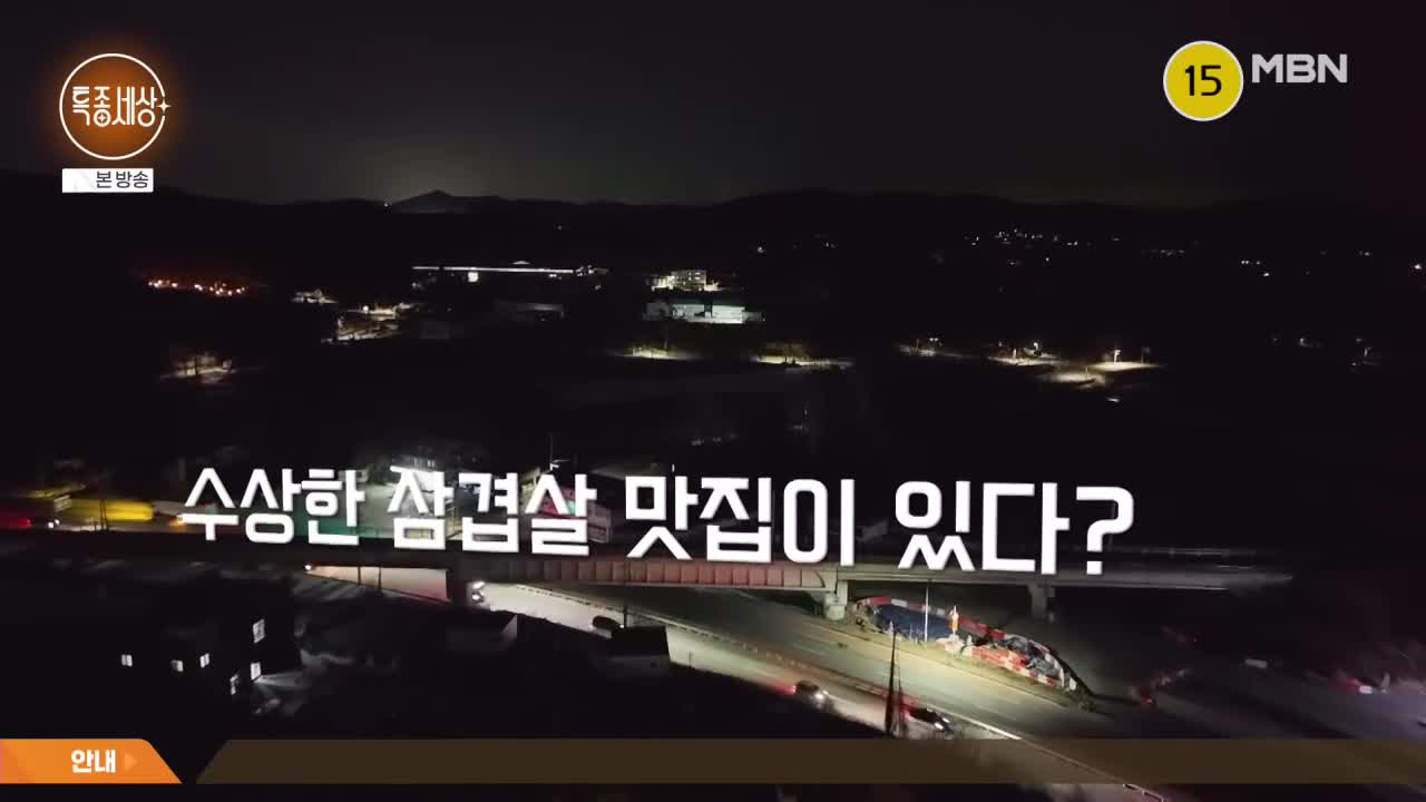 특종세상 2026-01-29