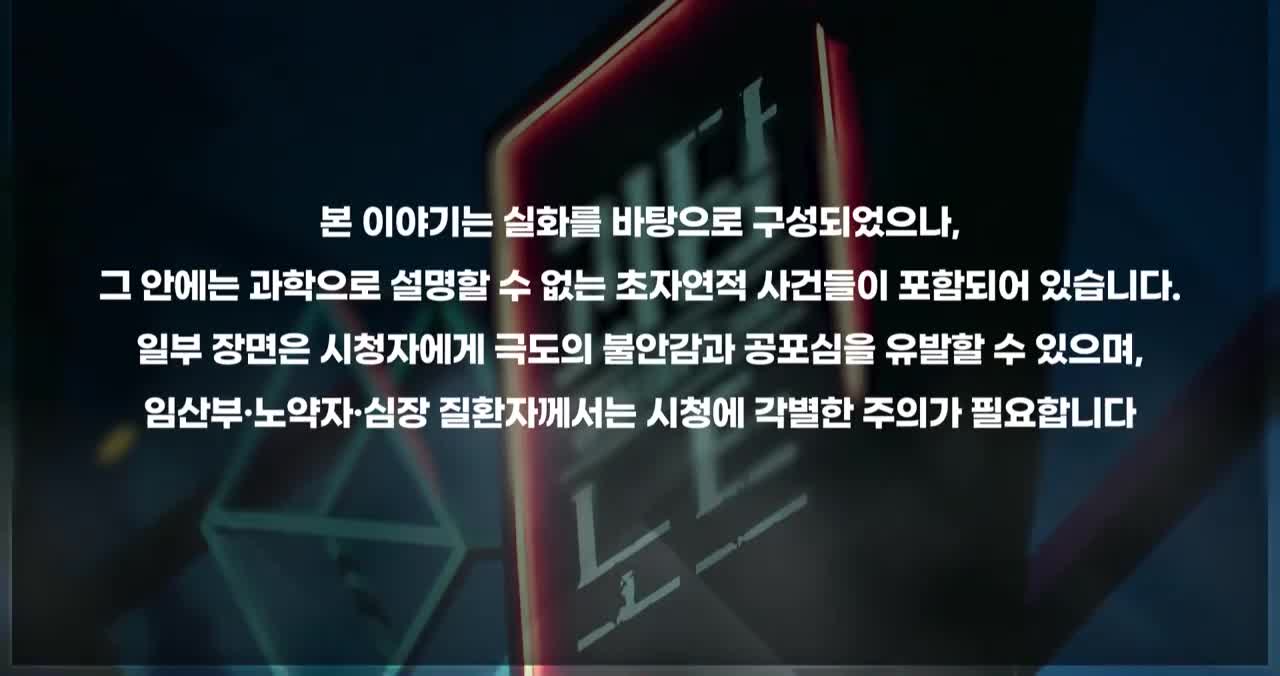 괴담노트 2025-11-05