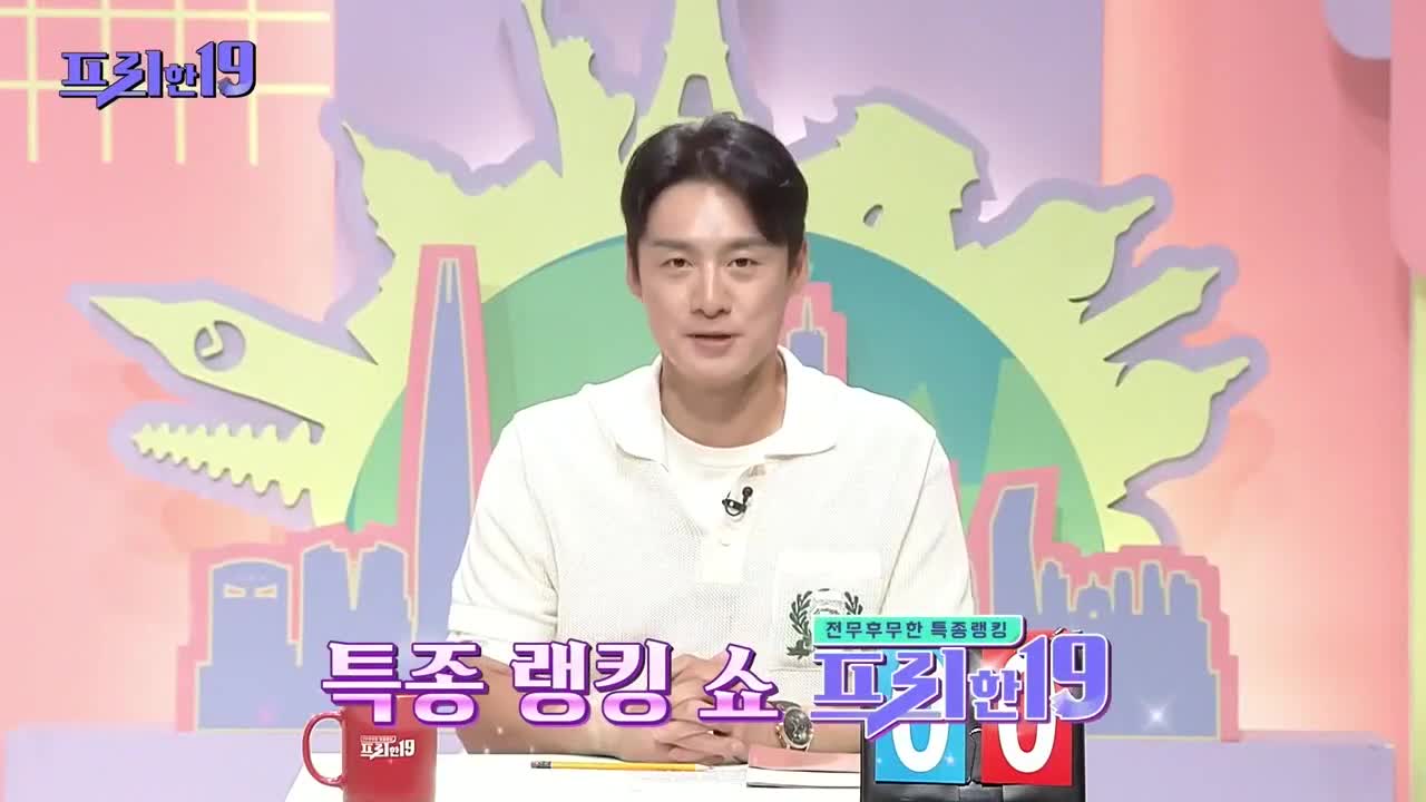 프리한19 제483회