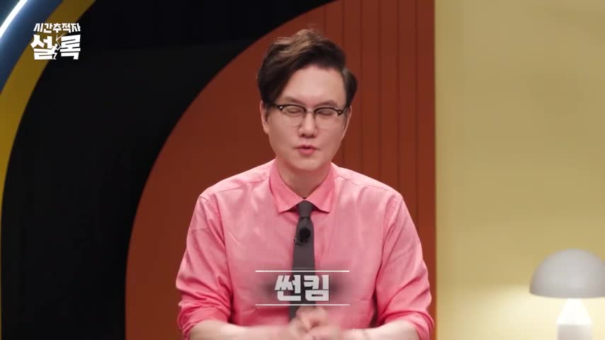 시간추적자 설록 제2회