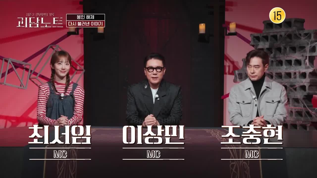 괴담노트 시즌 2 : 만신전의 기록 2025-12-24