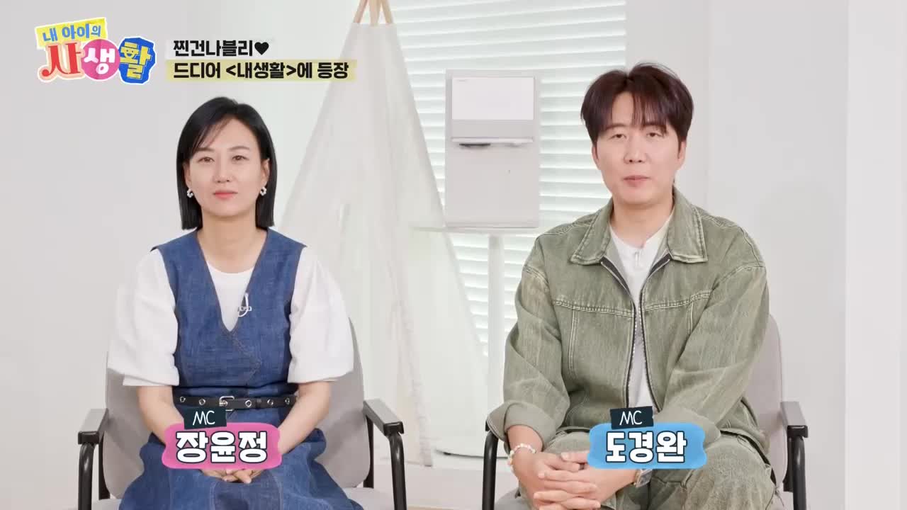 내 아이의 사생활 2025-06-15