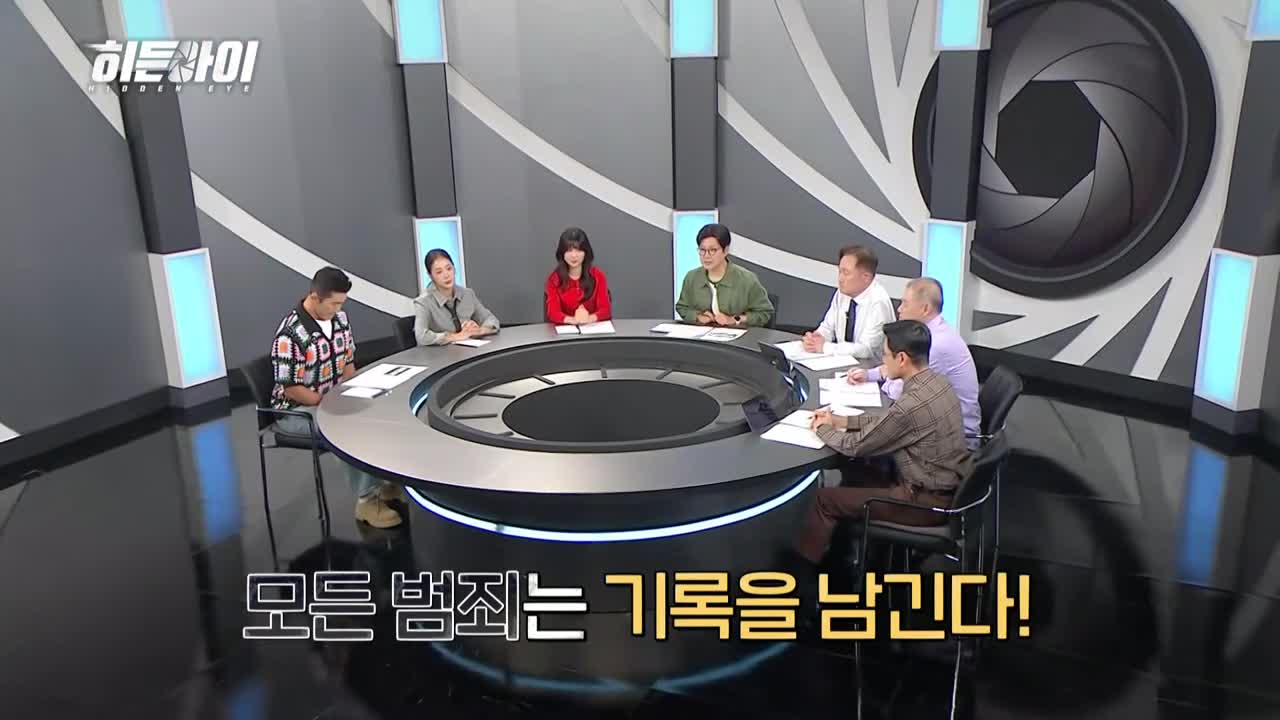 히든아이 제54회