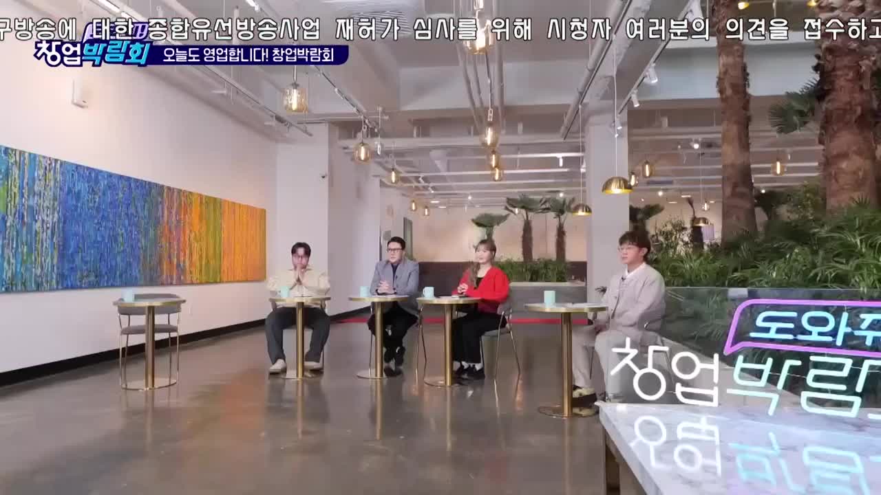 도와줘! 창업박람회 제2회