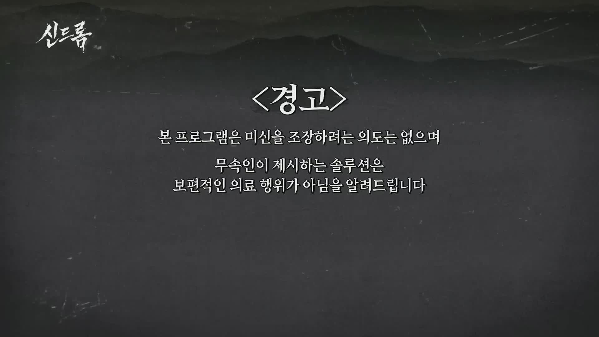 신드롬 2026-06-16