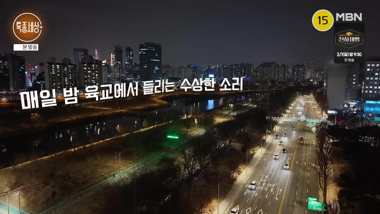 특종세상 2026-01-15