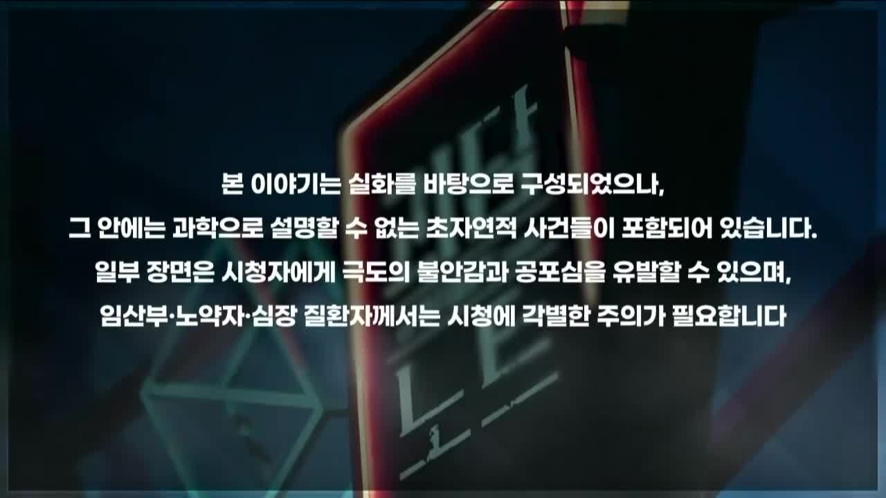 괴담노트 시즌 2 : 만신전의 기록 2026-04-01