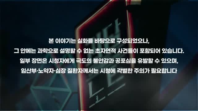 괴담노트 2025-10-29