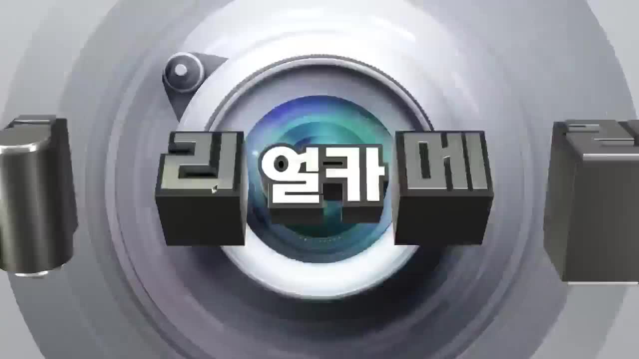리얼 카메라 진실의 눈 제8회