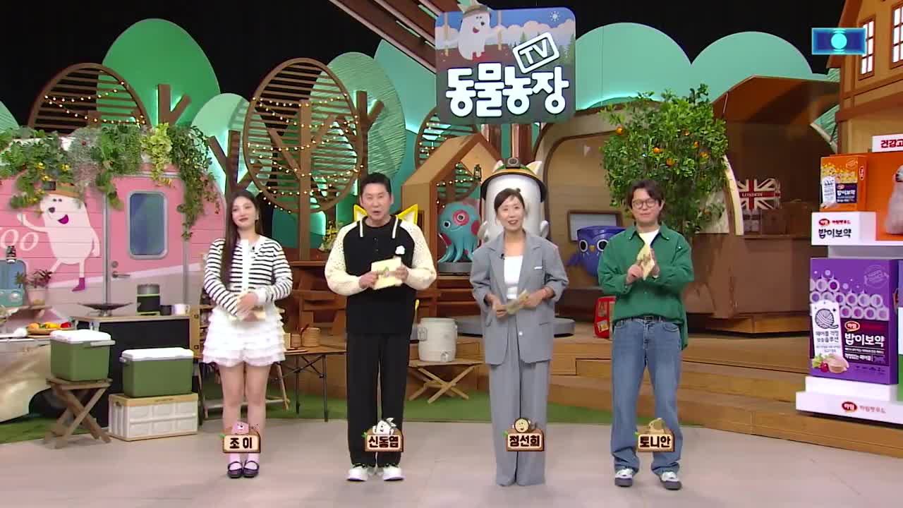 TV 동물농장 제1218회