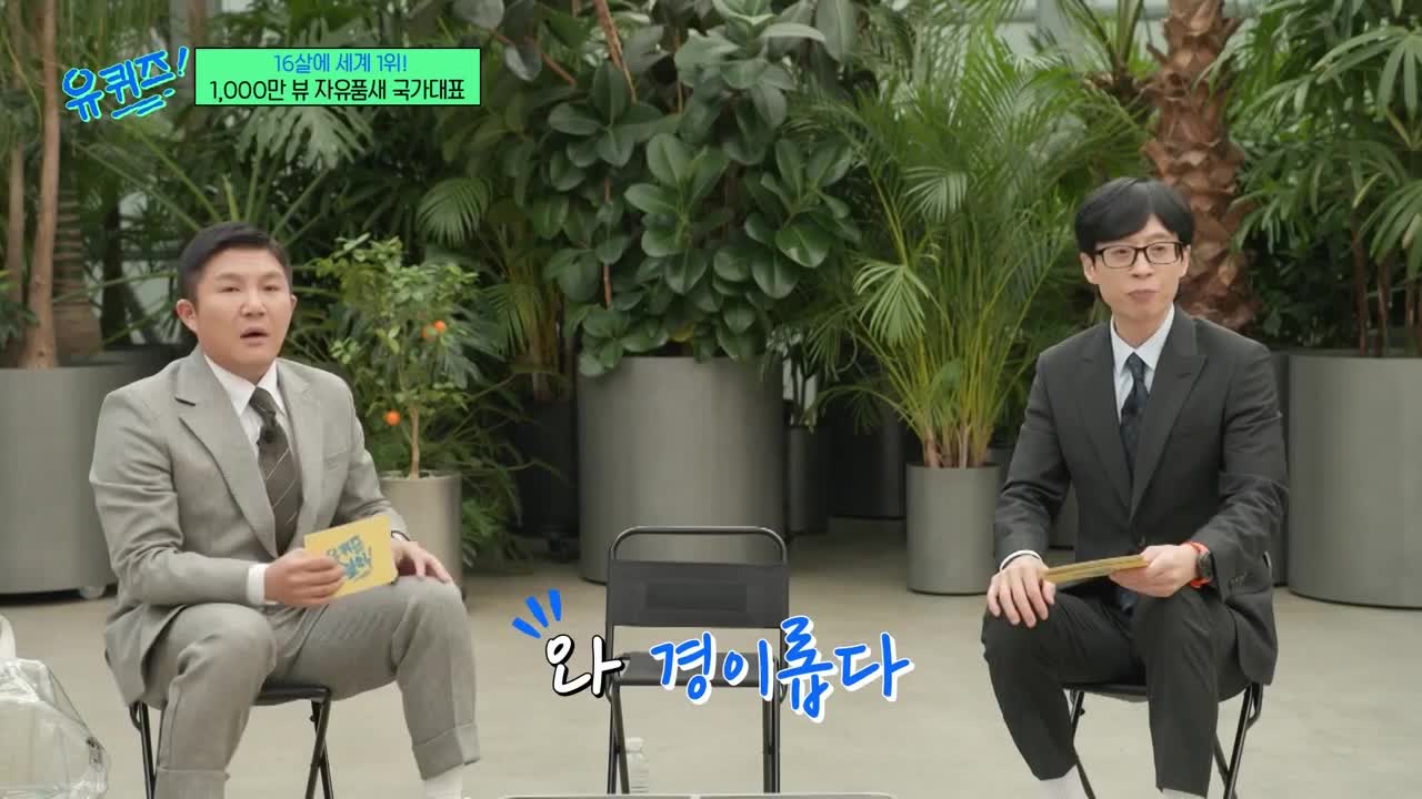 유 퀴즈 온 더 블럭 제277회