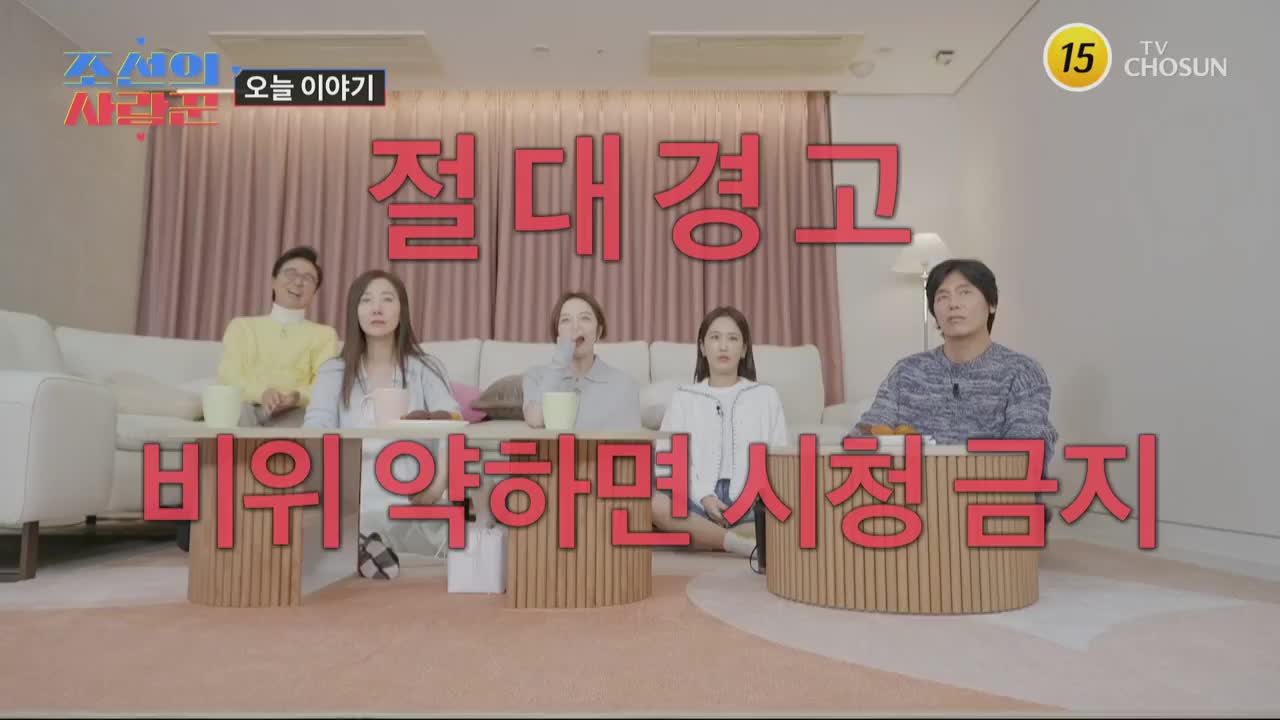 조선의 사랑꾼 제72회