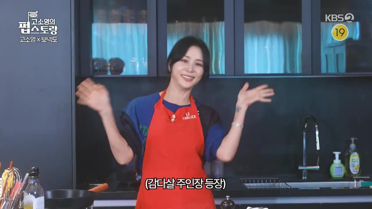 고소영의 펍스토랑 2025-10-20