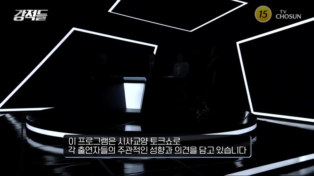 강적들 2026-09-05