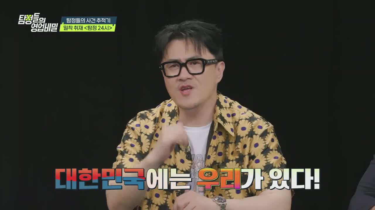 탐정들의 영업비밀 제69회