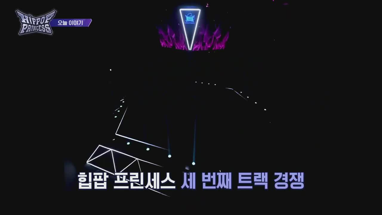 언프리티 랩스타 : 힙팝 프린세스 2025-11-20