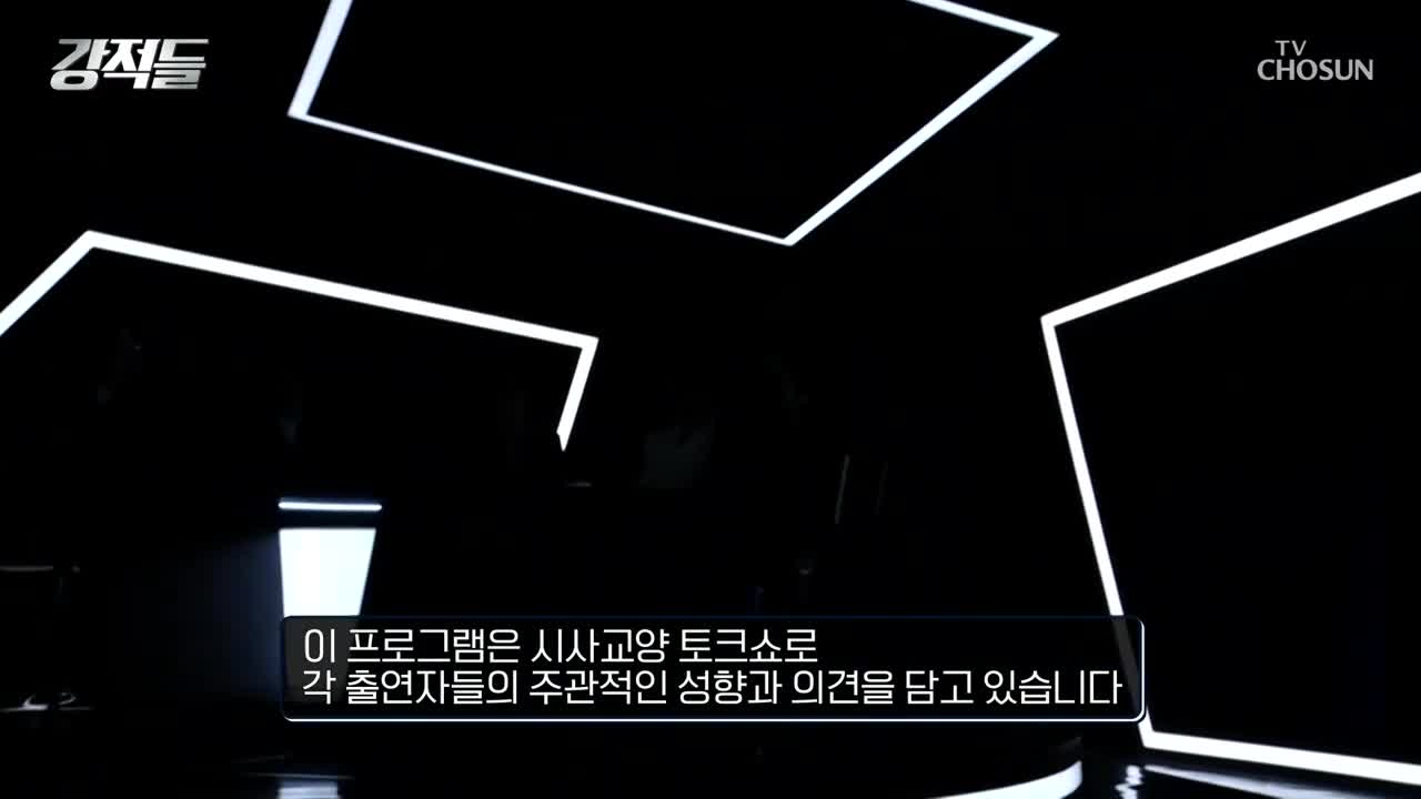 강적들 2026-03-28