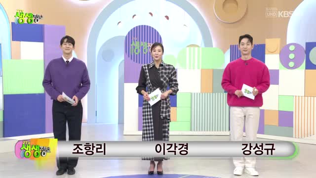 2TV 생생정보 2025-11-21