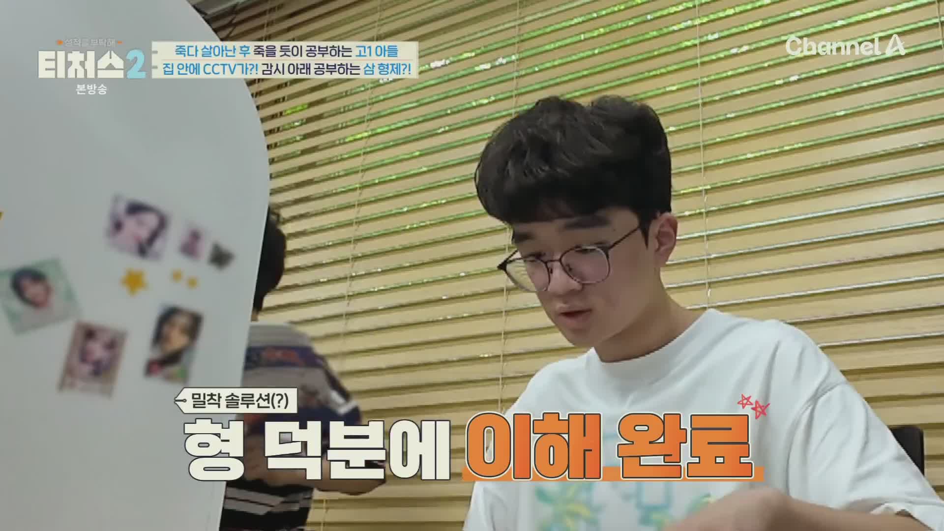 성적을 부탁해 티처스2 제17회
