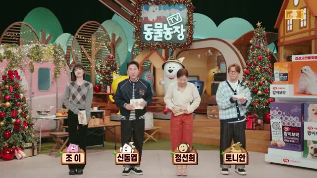 TV 동물농장 제1250회