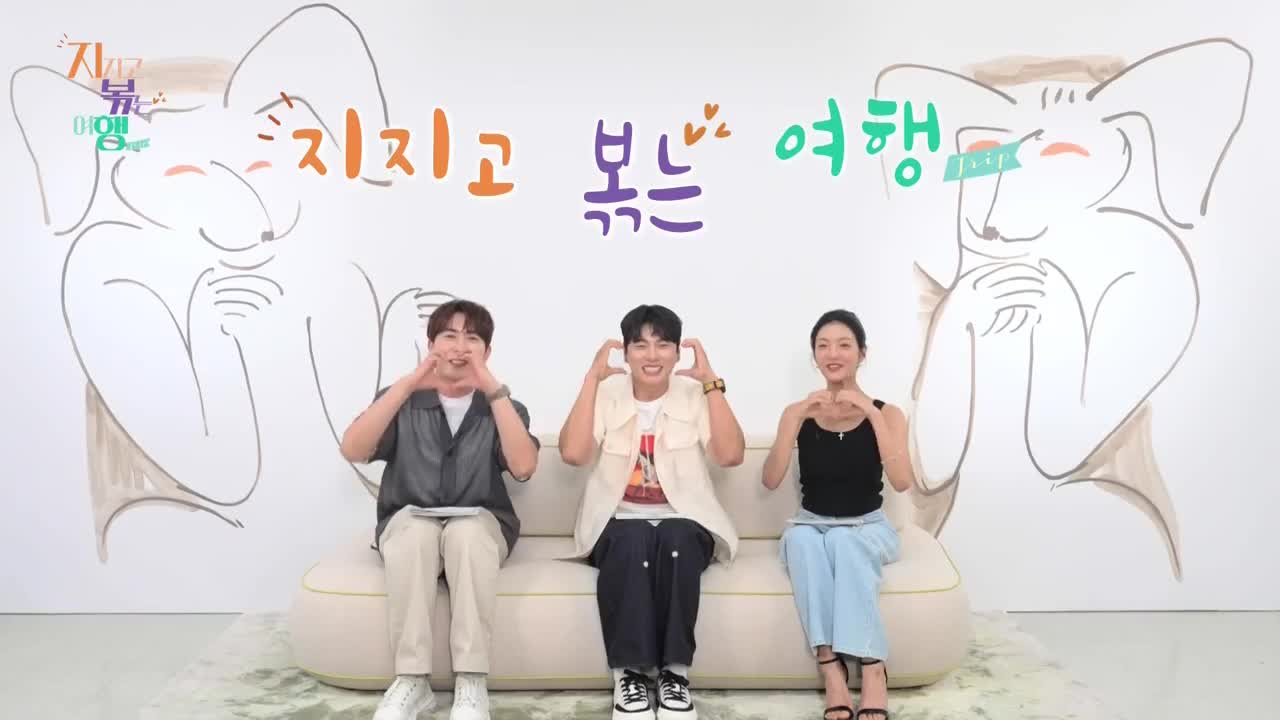지지고 볶는 여행 2025-09-05