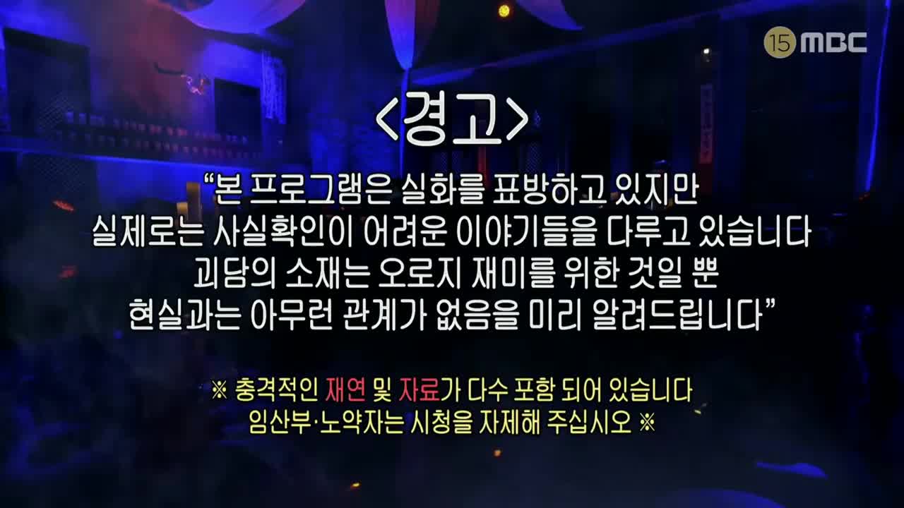 심야괴담회 시즌5 제18회
