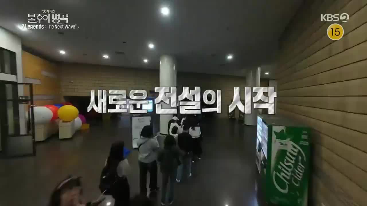 불후의 명곡 2025-04-05