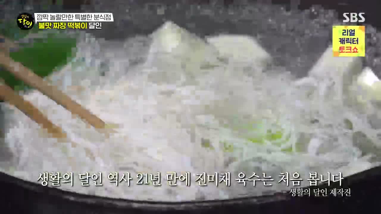 생활의 달인 제1017회
