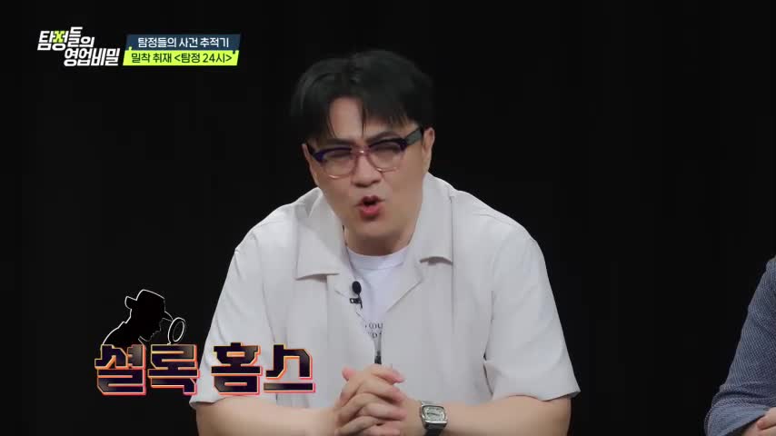 탐정들의 영업비밀 2026-08-10