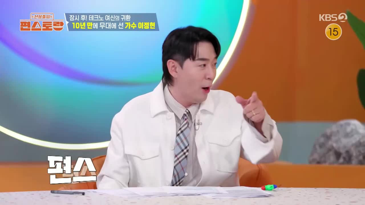 신상출시 편스토랑 제297회