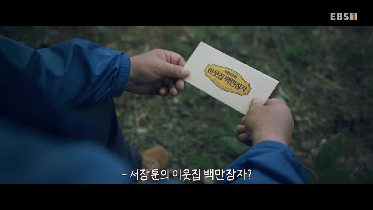 서장훈의 이웃집 백만장자 시즌2 제49회 2026-08-19
