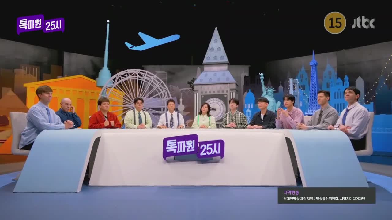 톡파원 25시 제172회