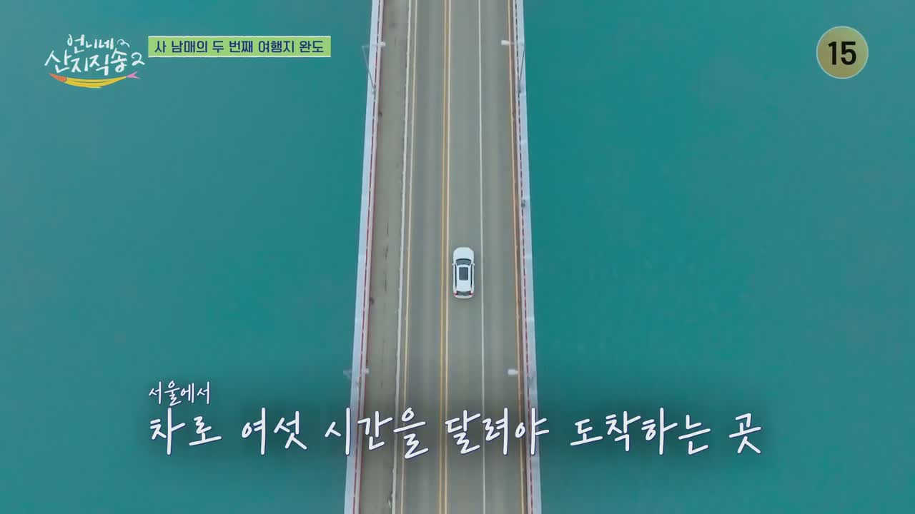 언니네 산지직송2 제5회 2025-05-11